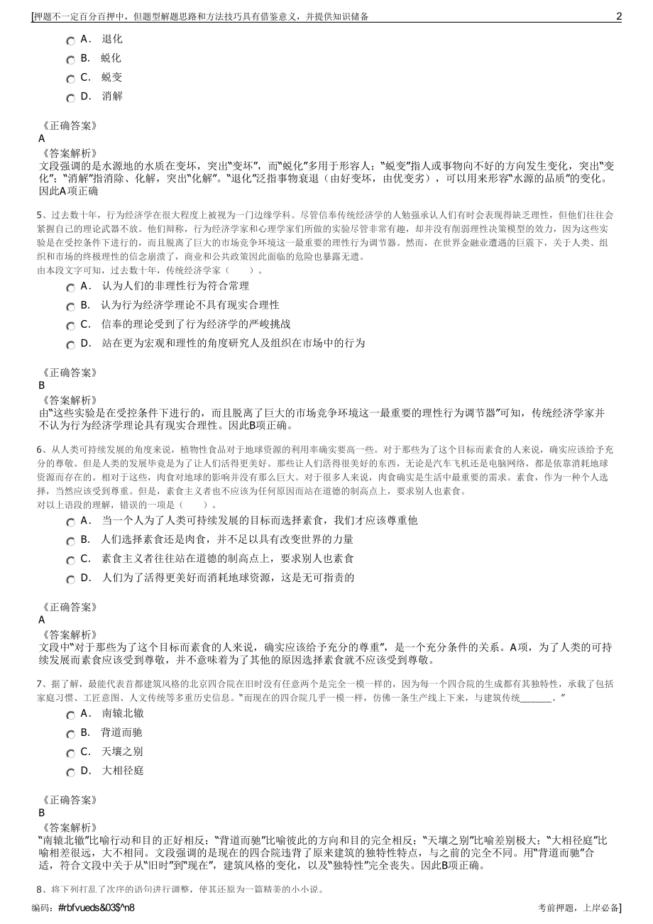 2023年新疆天业（集团）有限公司招聘笔试冲刺题（带答案解析）.pdf_第2页