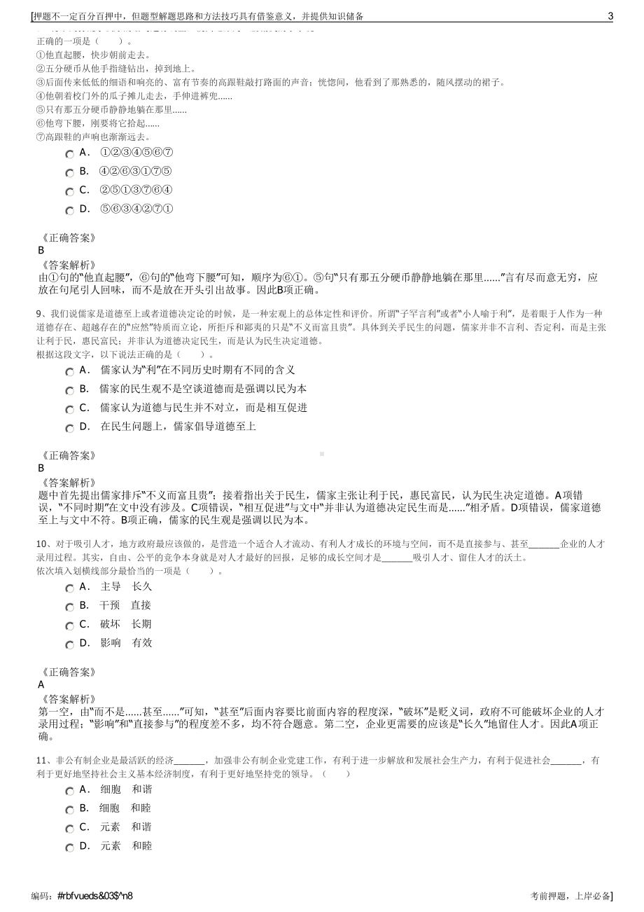 2023年新疆天业（集团）有限公司招聘笔试冲刺题（带答案解析）.pdf_第3页