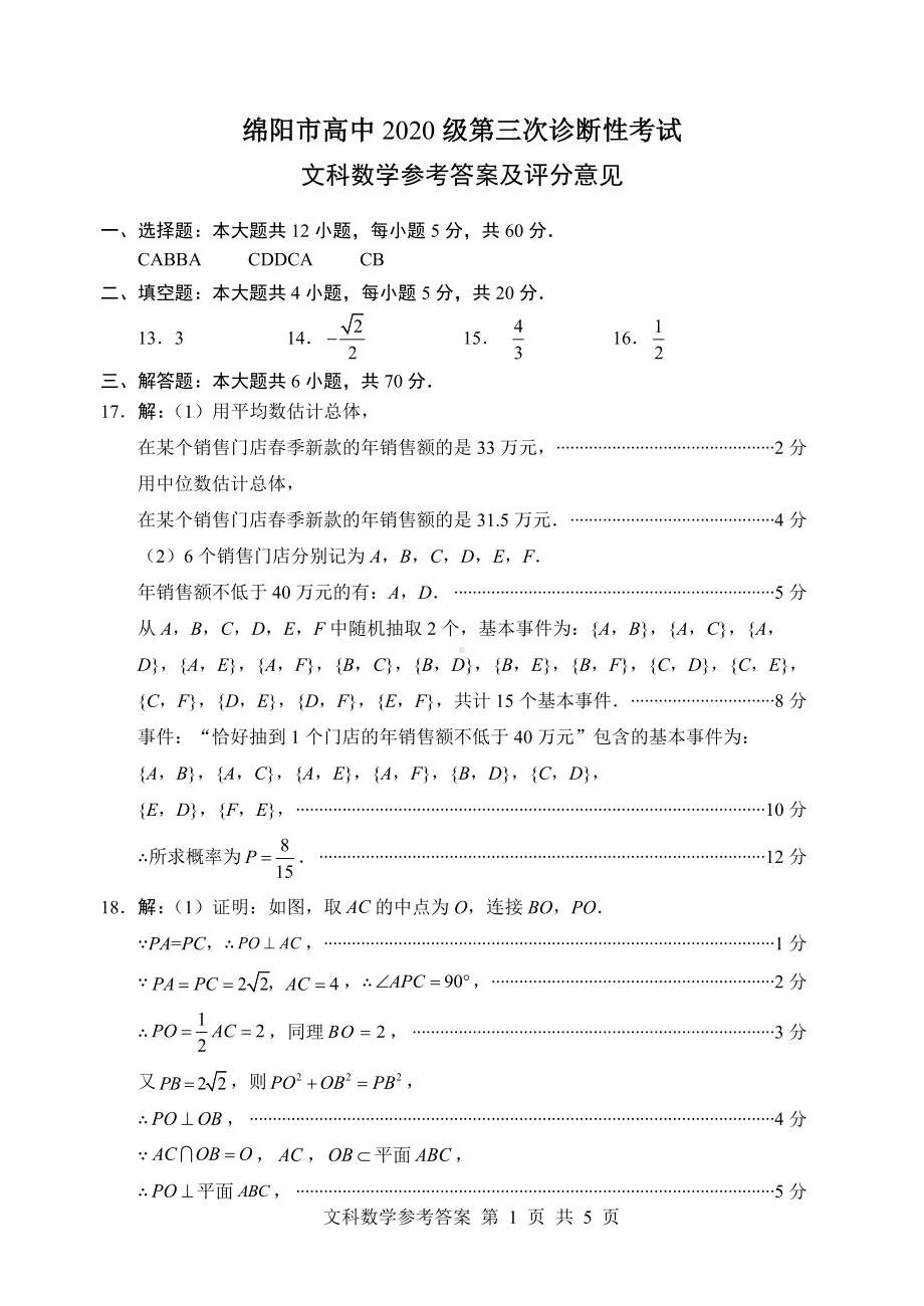 2023数学文绵阳三诊答案.docx_第1页