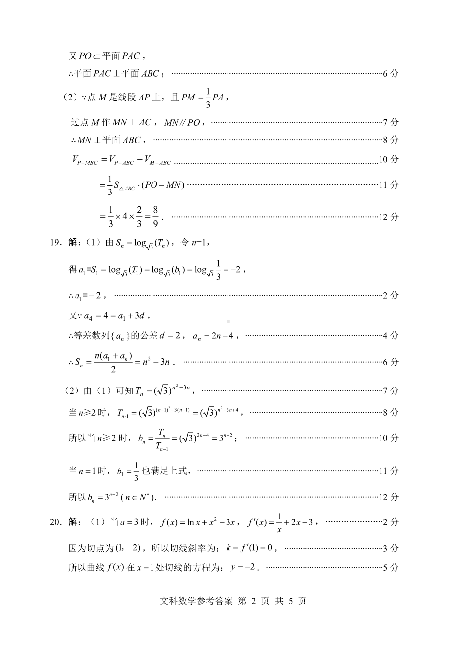 2023数学文绵阳三诊答案.docx_第2页