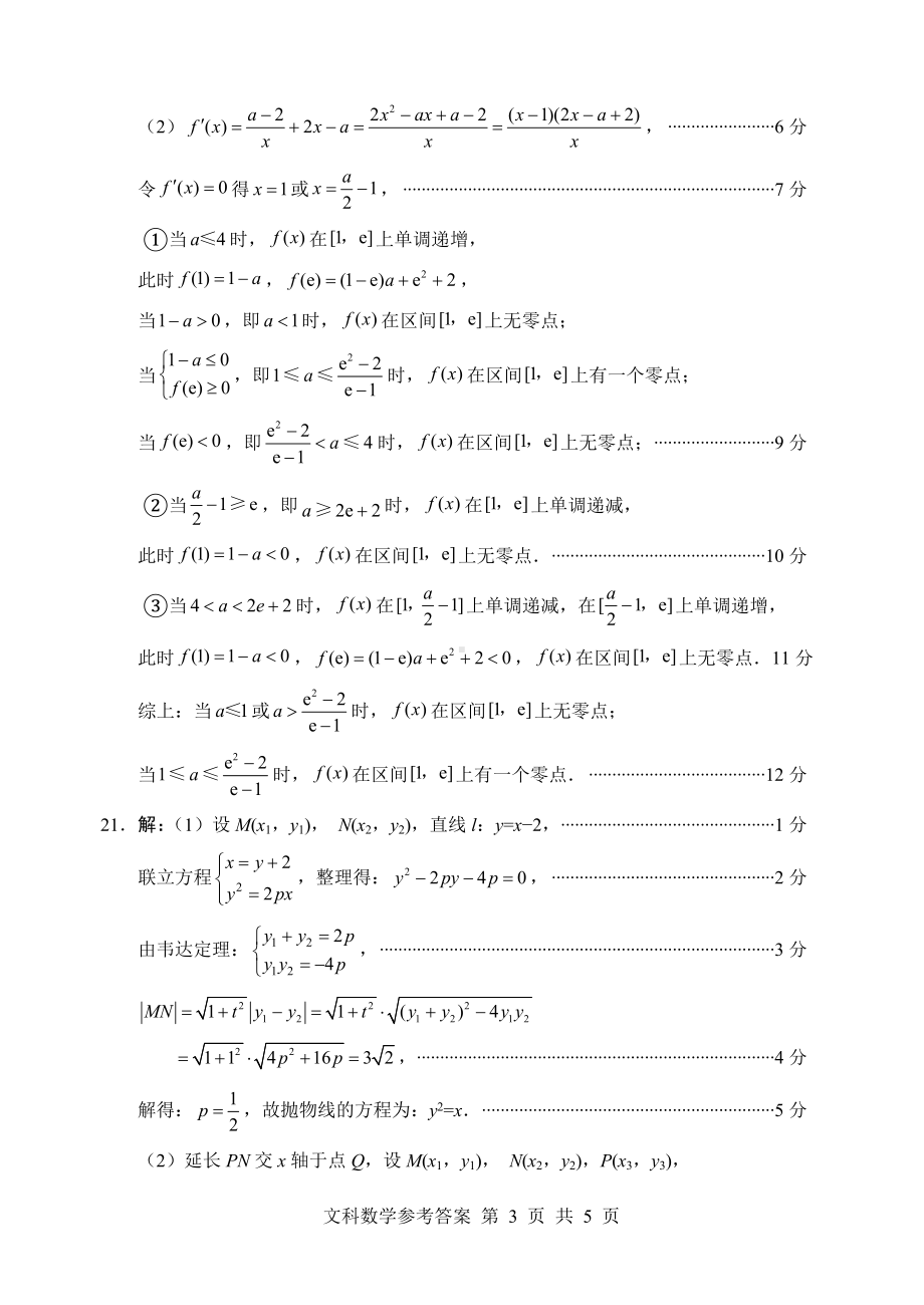 2023数学文绵阳三诊答案.docx_第3页