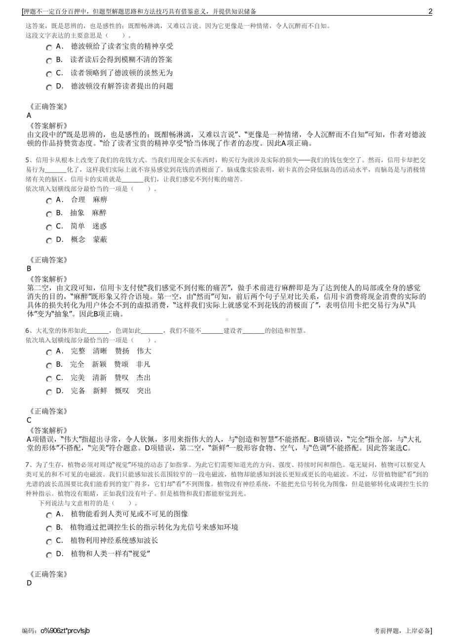 2023年中国人寿：财险宁夏分公司招聘笔试冲刺题（带答案解析）.pdf_第2页