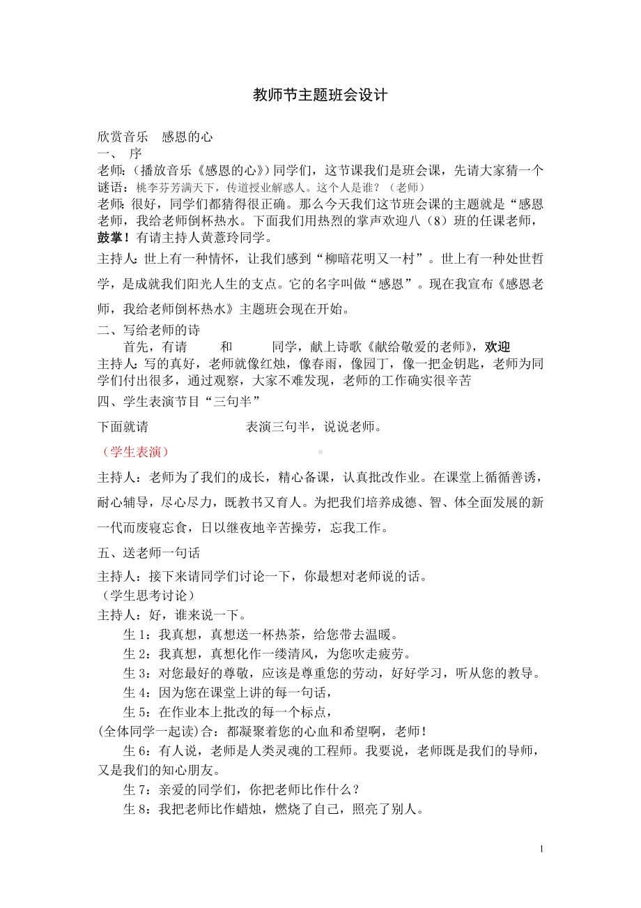 教师节主题班会 .doc_第1页