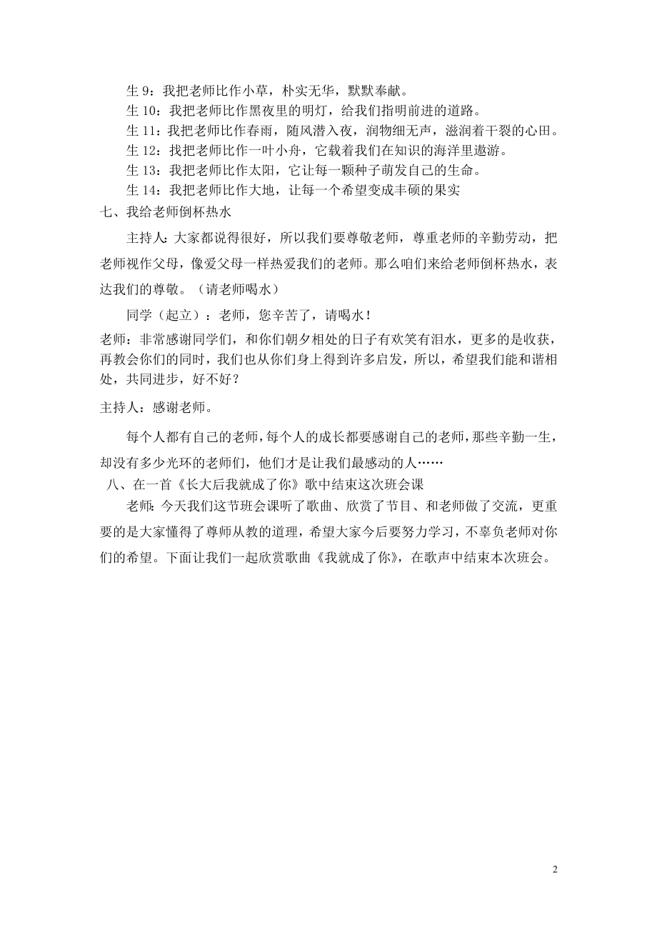 教师节主题班会 .doc_第2页