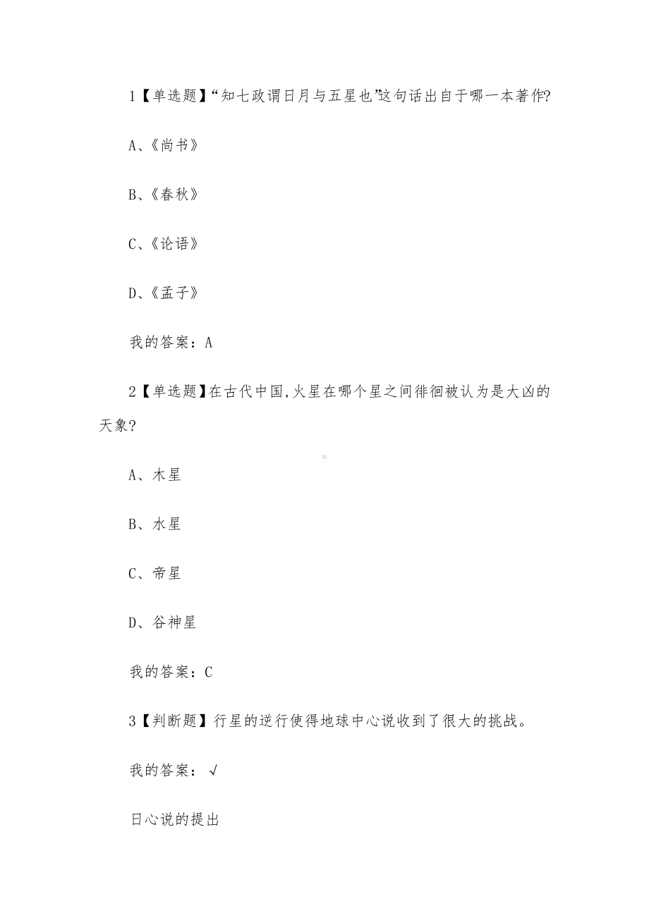 太阳系中的有趣科学2023章节测试答案-太阳系中的有趣科学超星尔雅答案.docx_第2页