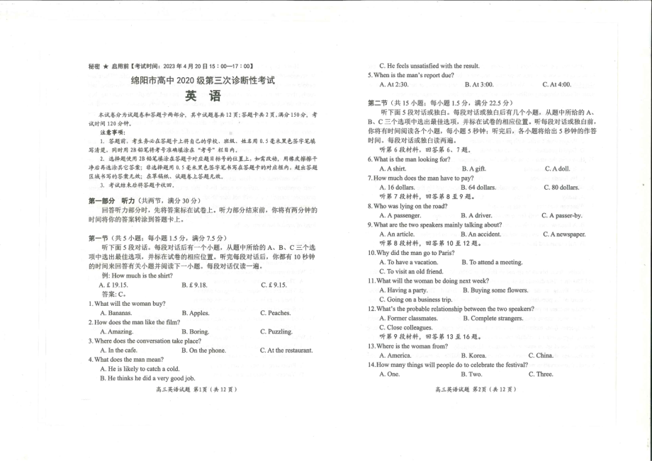 2023绵阳高中三诊 英语试卷.pdf_第1页