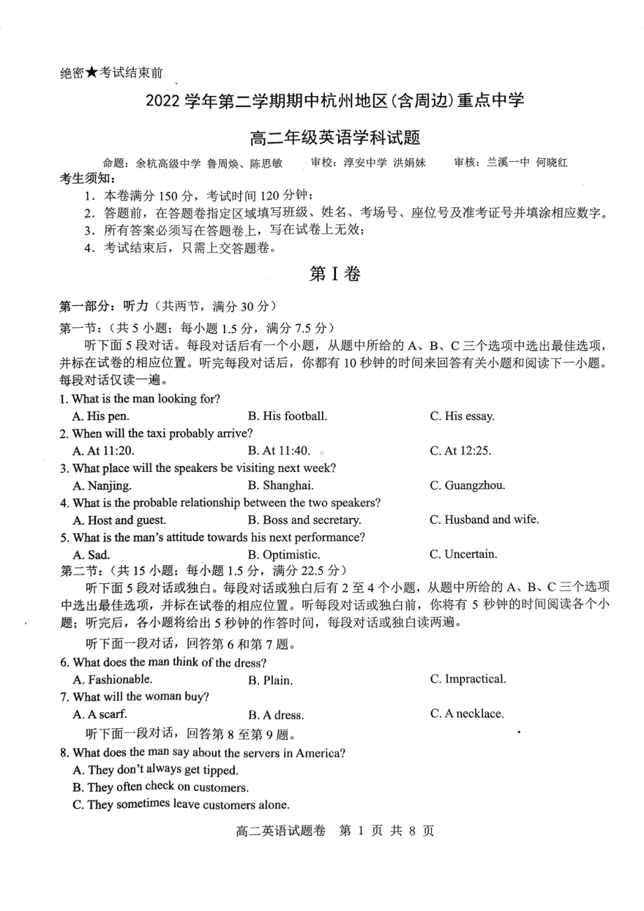 浙江省杭州七县（市）地区及周边重点中学2022-2023学年高二下学期4月期中联考英语试题 - 副本.pdf_第1页