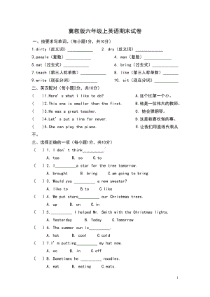 冀教版六年级上英语期末试卷.doc