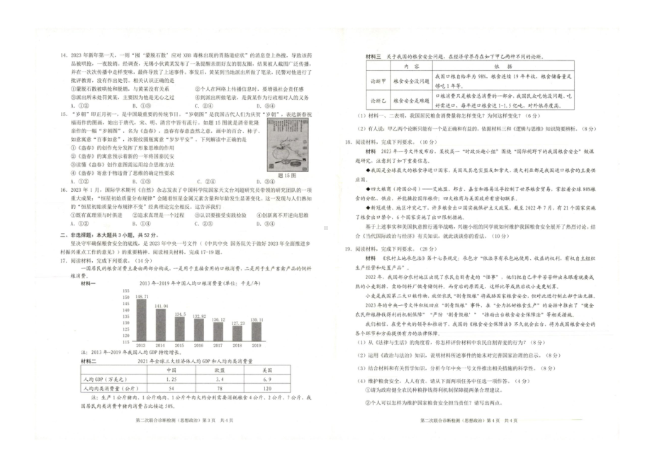 重庆二诊康德卷2023届高三第二次联合诊断检政治试卷+答案.pdf_第2页