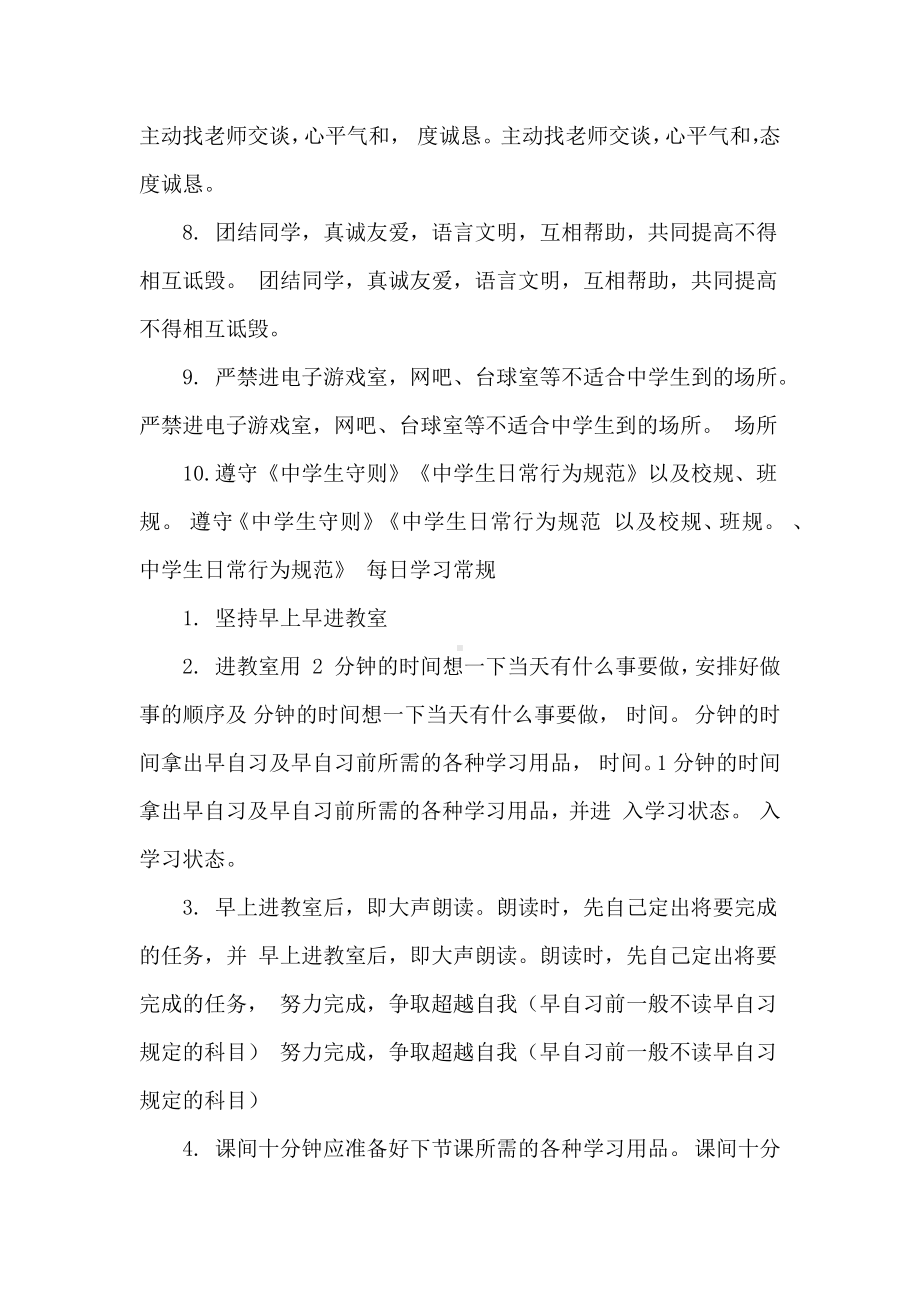 初中班级管理制度.docx_第2页