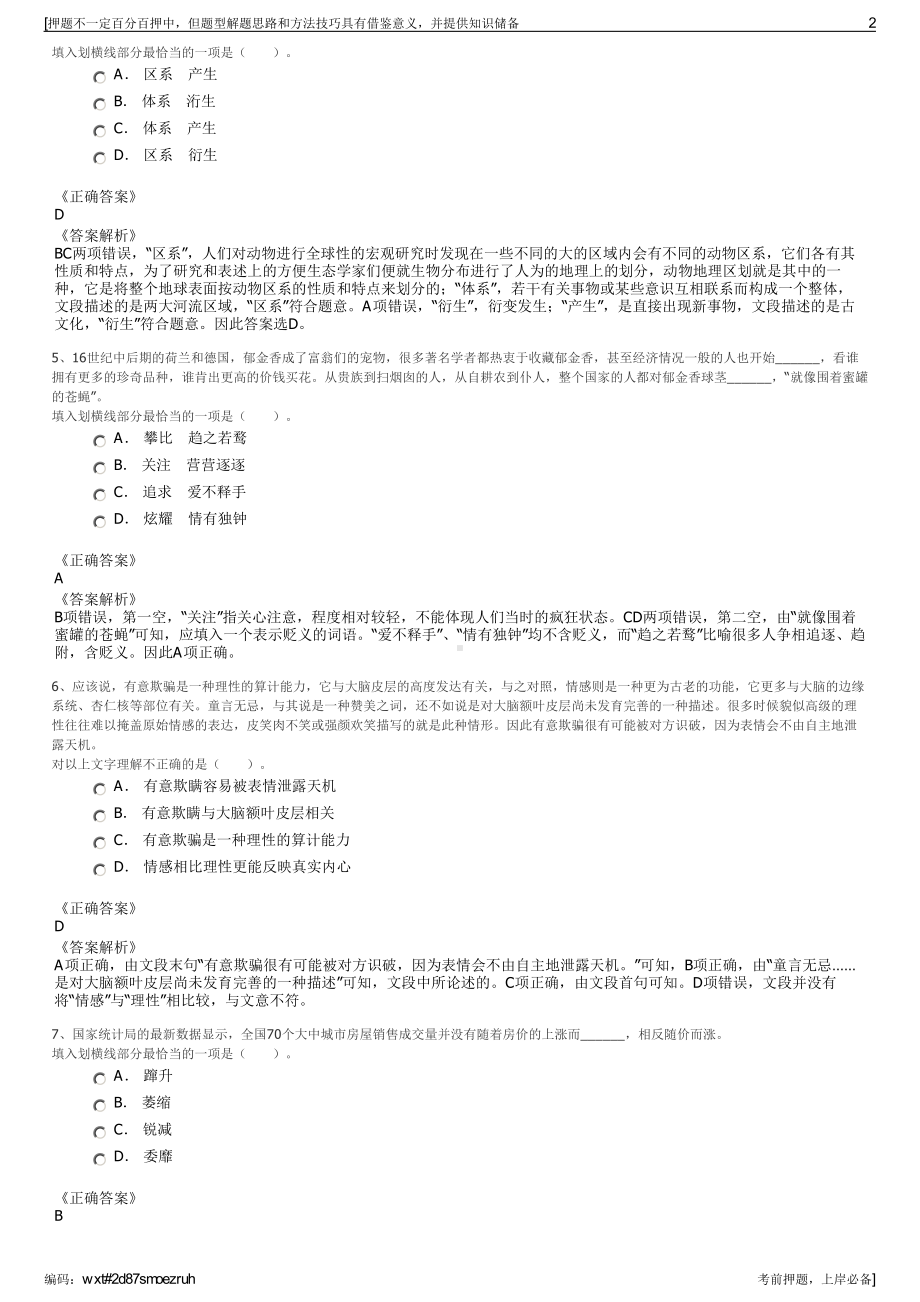 2023年辽宁大连中联检验有限公司招聘笔试冲刺题（带答案解析）.pdf_第2页