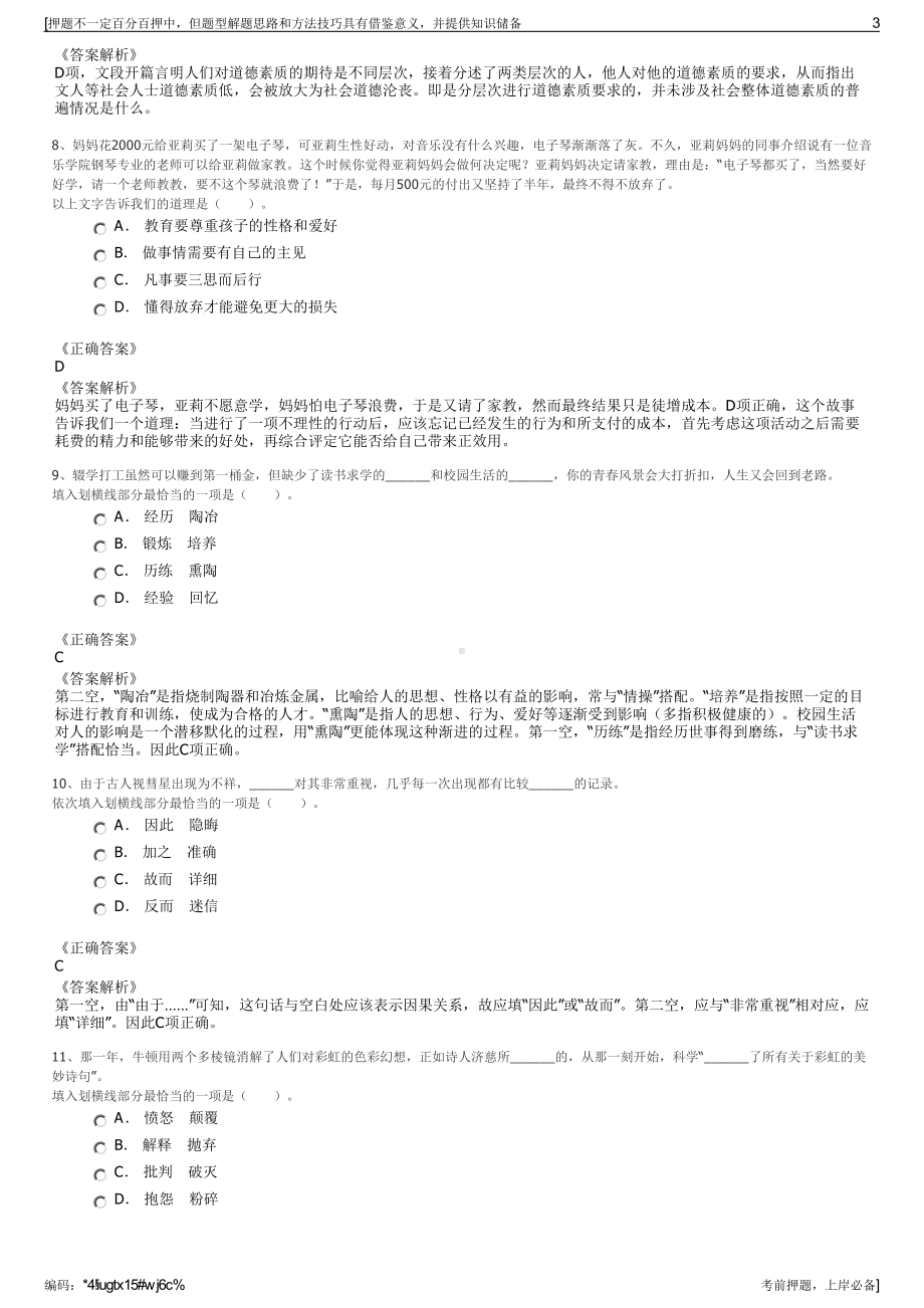 2023年浙江南湖土地开发建设公司招聘笔试冲刺题（带答案解析）.pdf_第3页