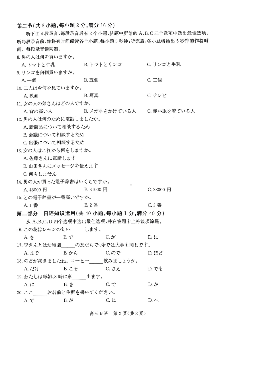 河北省沧州市2023届高三年级一模日语试卷+答案.pdf_第2页