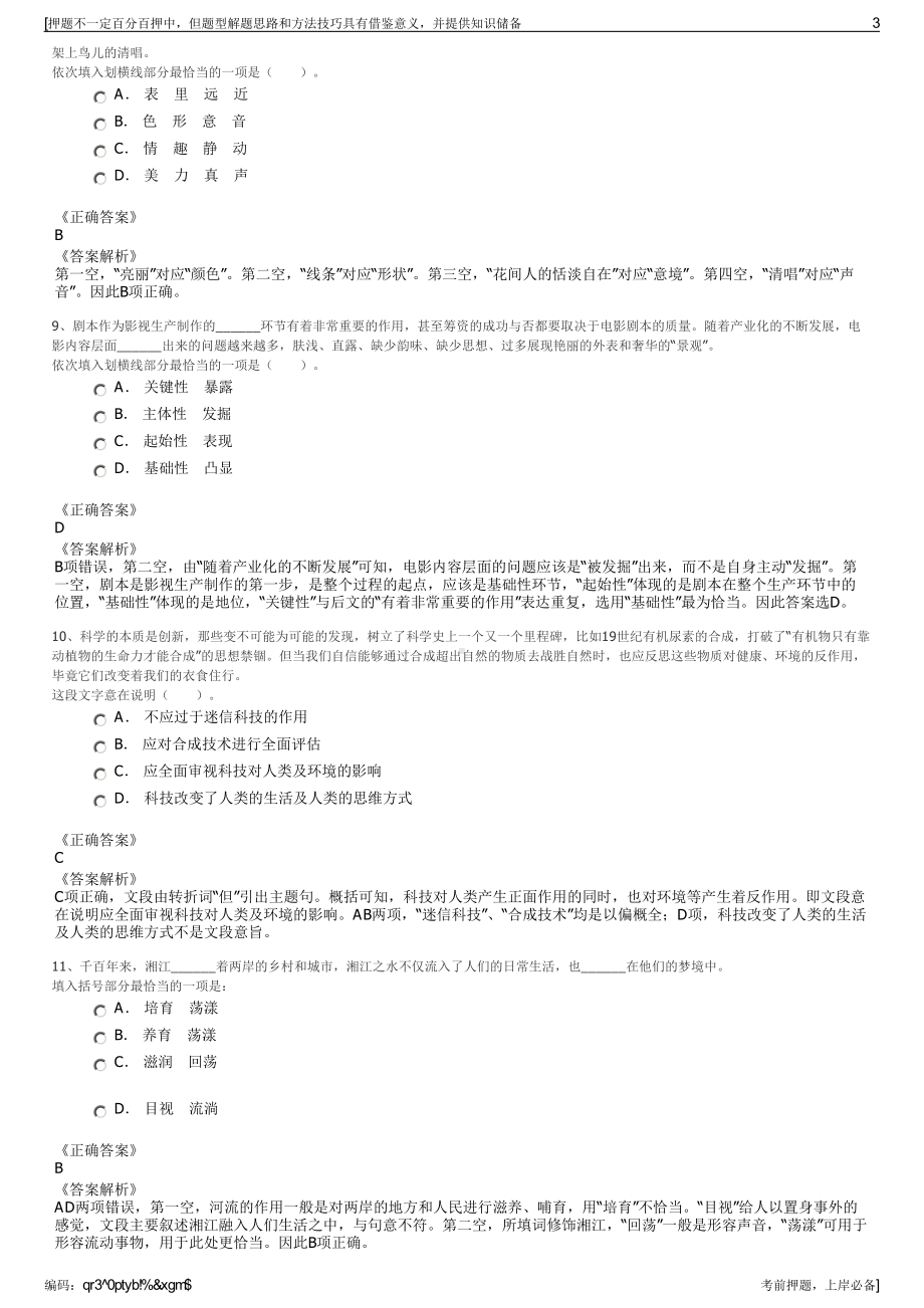 2023年中投中财基金管理有限公司招聘笔试冲刺题（带答案解析）.pdf_第3页