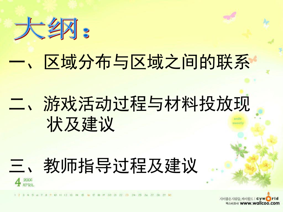 幼儿园游戏活动的组织与实施.ppt_第2页