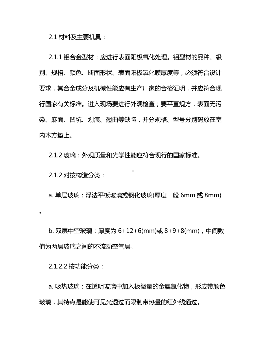 玻璃幕墙安装施工方案.docx_第2页