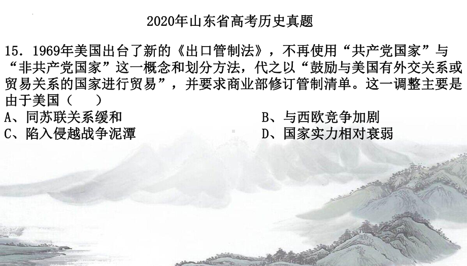 第26讲 冷战与国际格局的演变 ppt课件-（部）统编版（2019）《高中历史》必修中外历史纲要下册.pptx_第2页