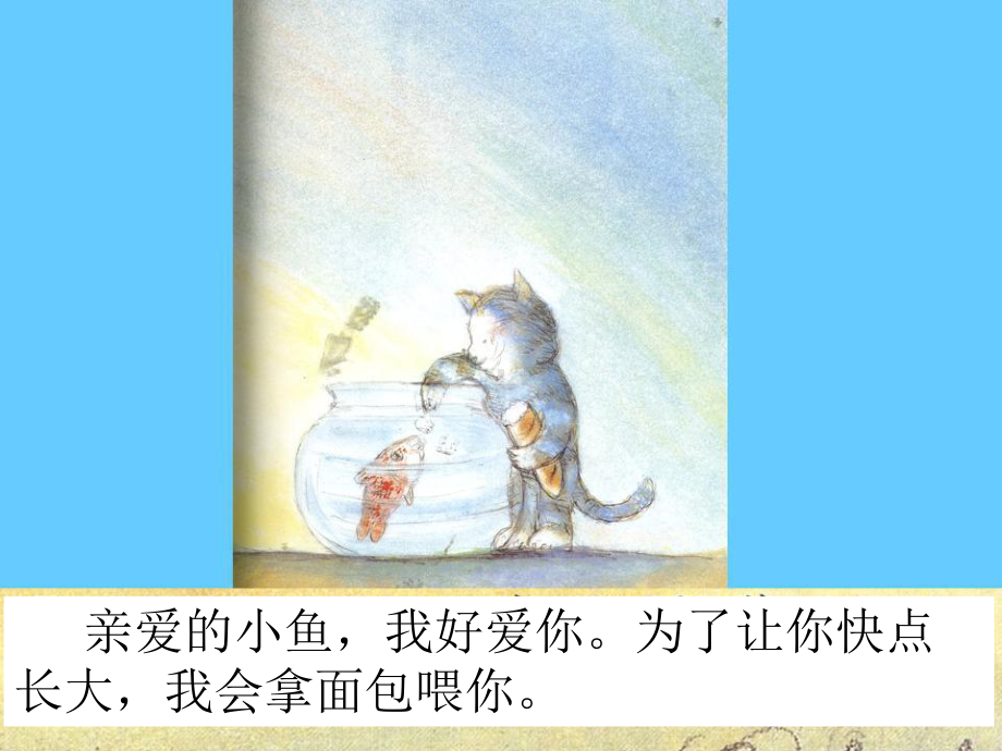 亲爱的小鱼 (2).ppt_第2页