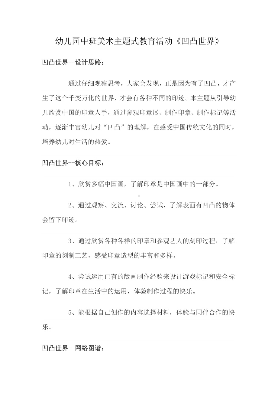 幼儿园中班美术主题式教育活动.doc_第1页