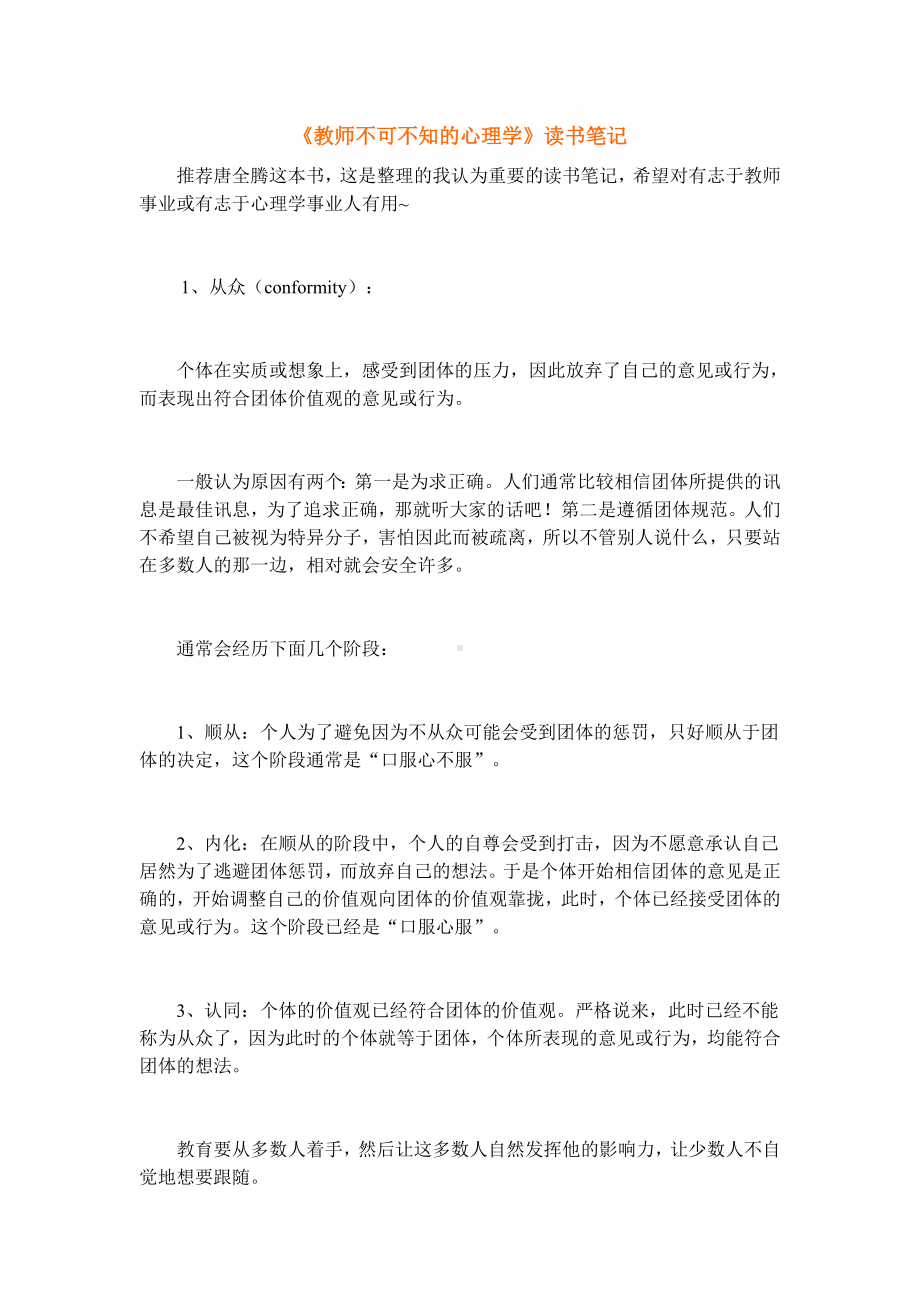 《教师不可不知的心理学》.doc_第1页