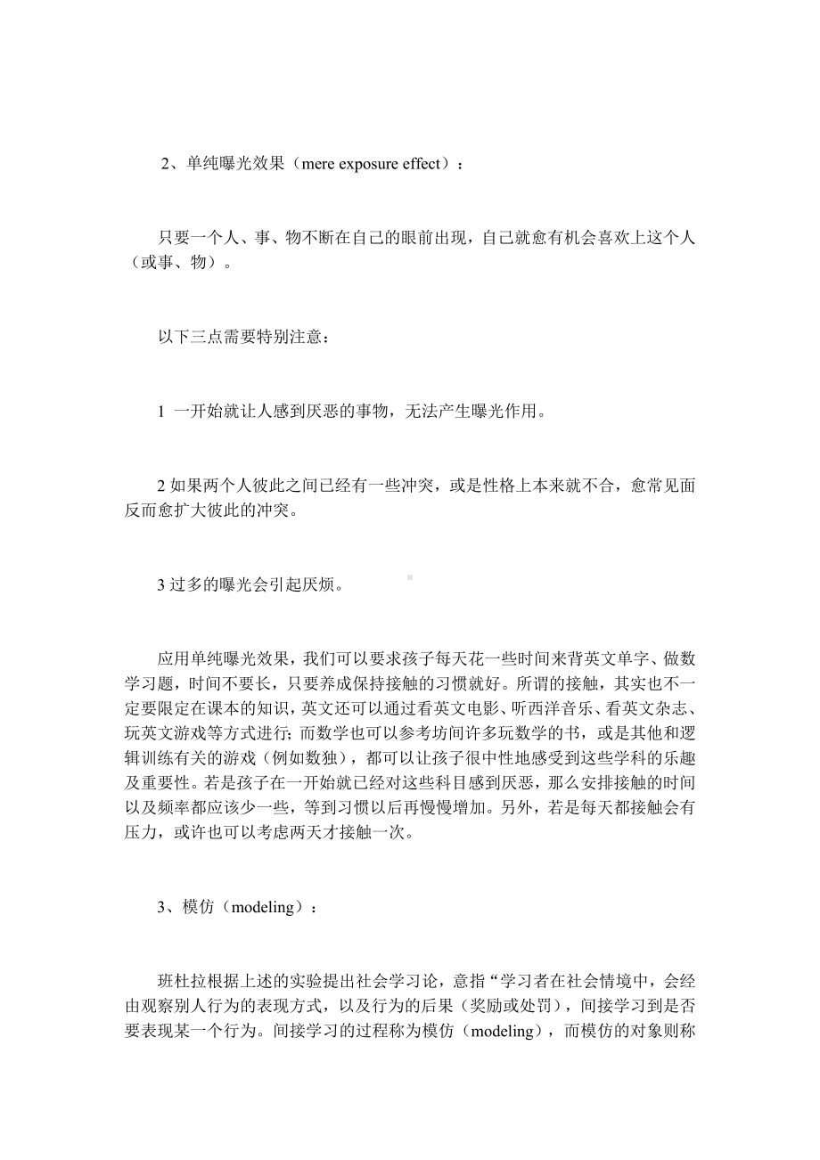 《教师不可不知的心理学》.doc_第2页