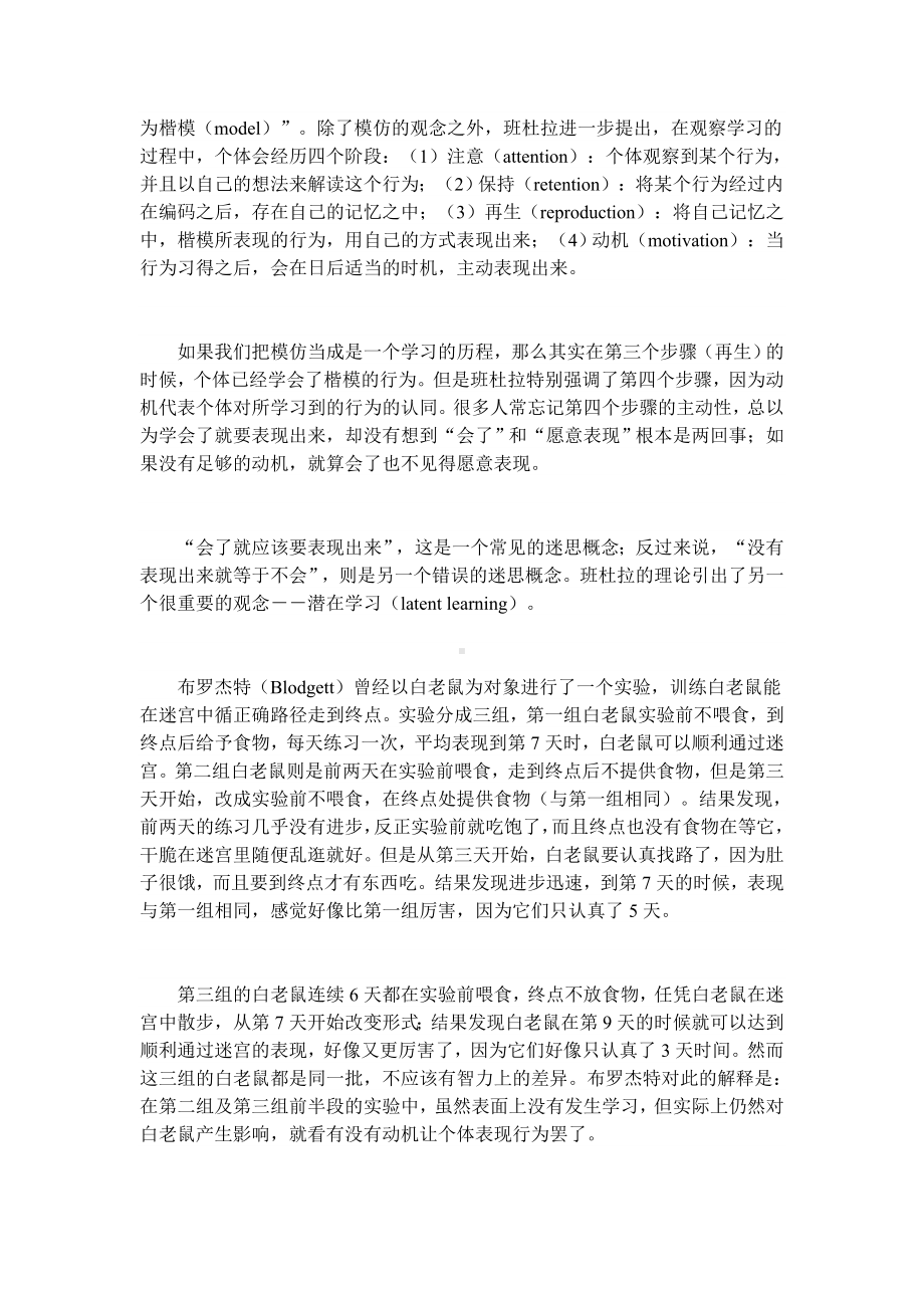 《教师不可不知的心理学》.doc_第3页