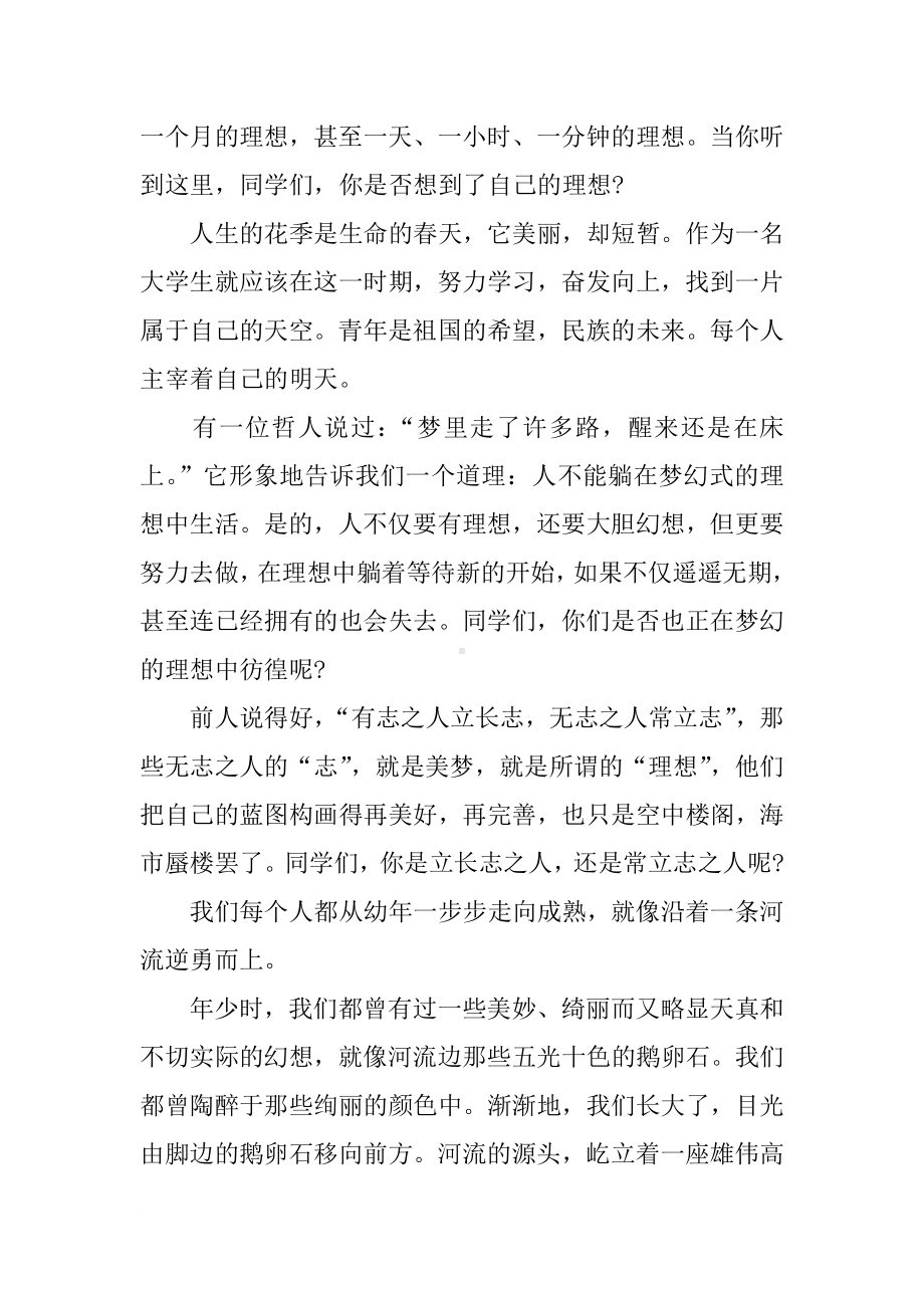 高中校园理想广播稿500.docx_第3页