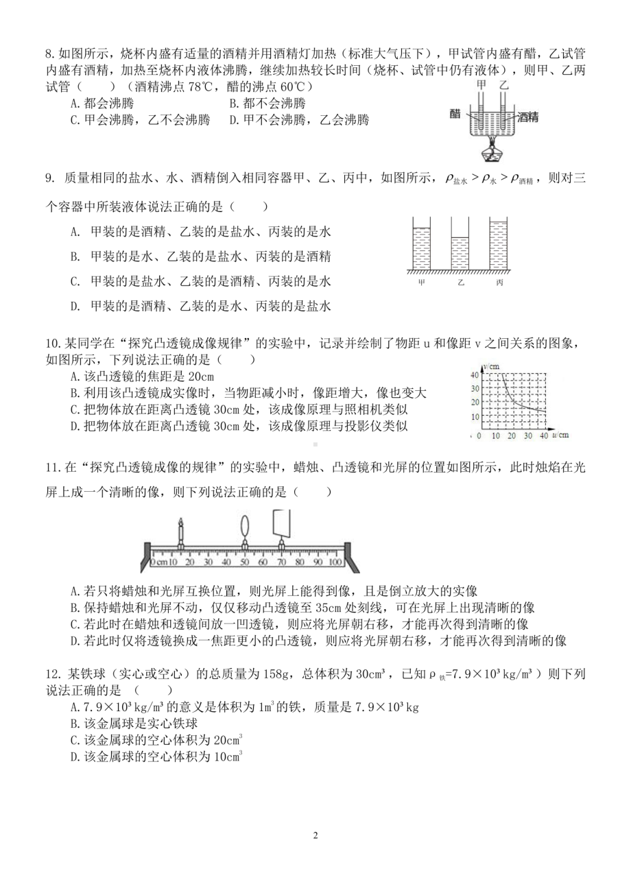 湖北省十堰市第二中学2022-2023学年八年级下学期开学考试物理试卷 - 副本.pdf_第2页