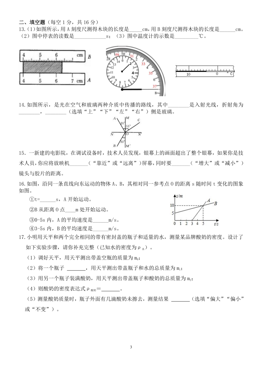 湖北省十堰市第二中学2022-2023学年八年级下学期开学考试物理试卷 - 副本.pdf_第3页