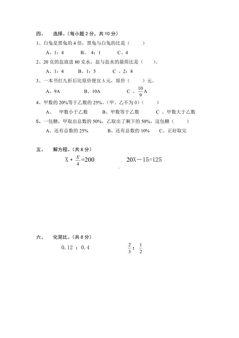 六年级第一学期数学综合竞赛.doc_第2页