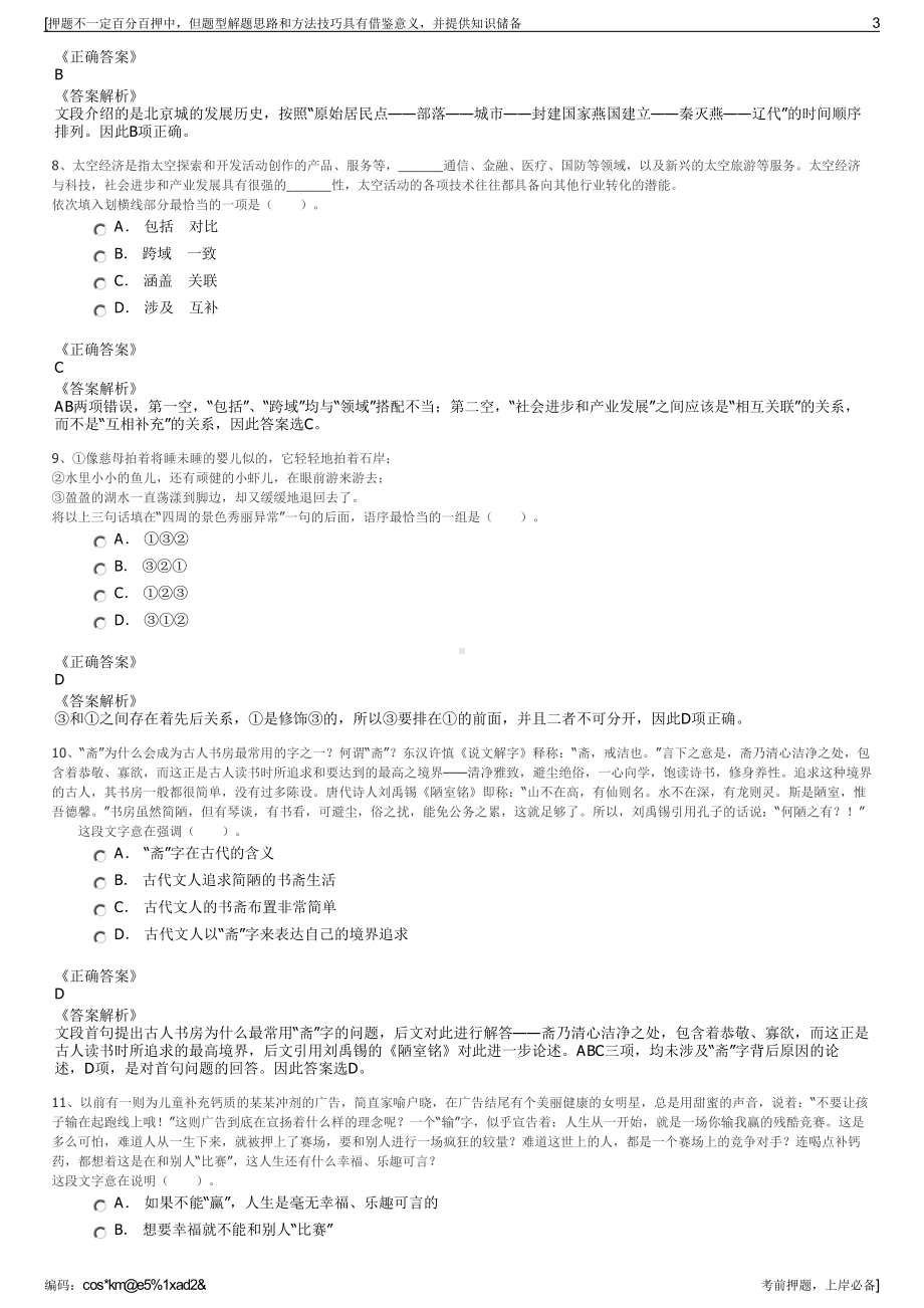 2023年陕西西安泵阀总厂有限公司招聘笔试冲刺题（带答案解析）.pdf_第3页