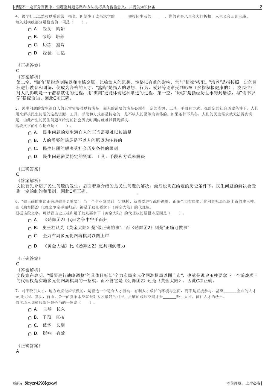 2023年中国人寿：财险福建分公司招聘笔试冲刺题（带答案解析）.pdf_第2页