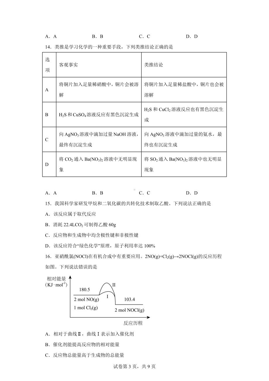 上海市奉贤区2022-2023学年高三上学期一模练习卷化学试题.docx_第3页