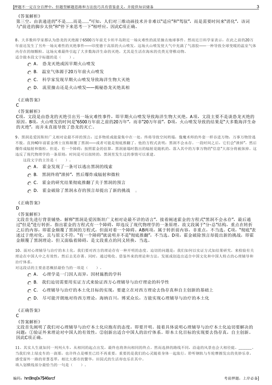 2023年中路财产保险股份有限公司招聘笔试冲刺题（带答案解析）.pdf_第3页