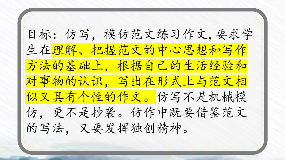 第一单元写作《学习仿写》ppt课件（共23张PPT）-（部）统编版八年级下册《语文》.pptx_第2页