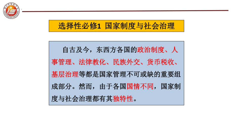 第一单元 政治制度 复习ppt课件 (2)-（部）统编版（2019）《高中历史》选择性必修第一册.pptx_第2页