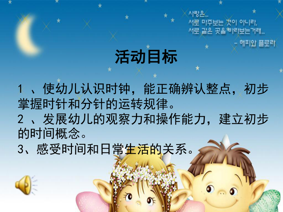 幼儿园大班认识时钟课件1.ppt_第2页