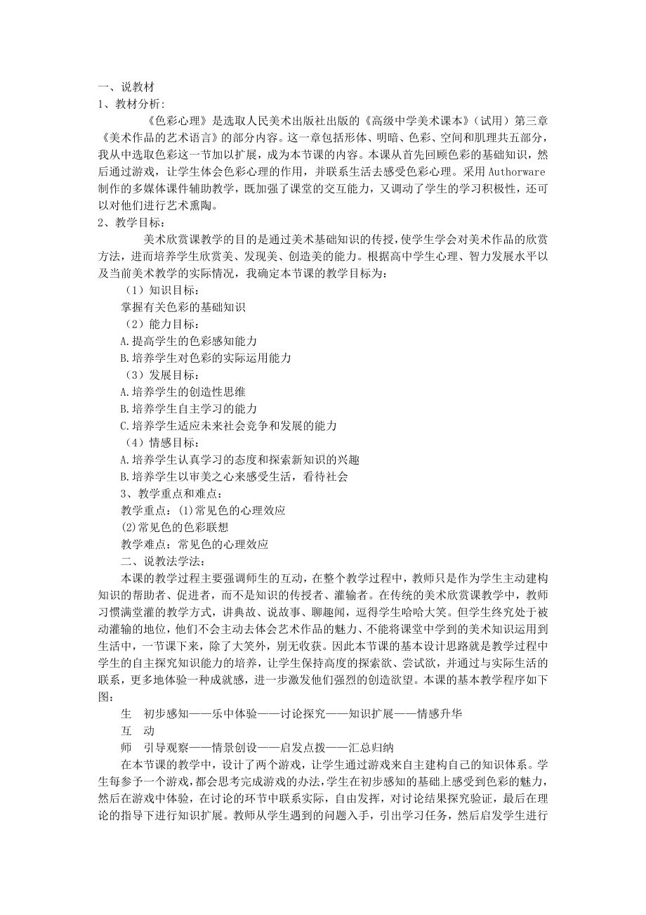 教学案例《色彩心理》.docx_第1页