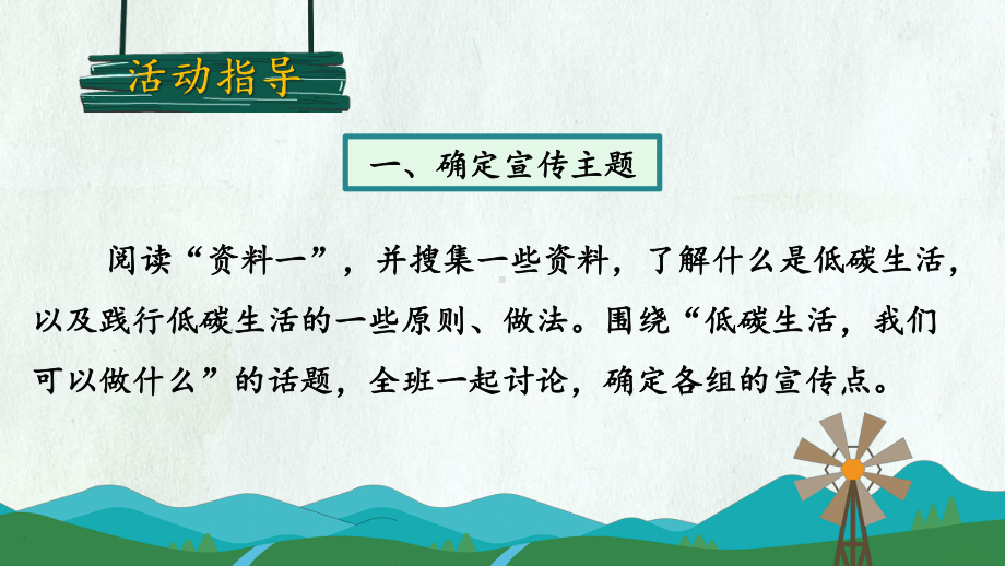 第二单元综合性学习《倡导低碳生活》ppt课件（共35张ppt）-（部）统编版八年级下册《语文》.pptx_第3页