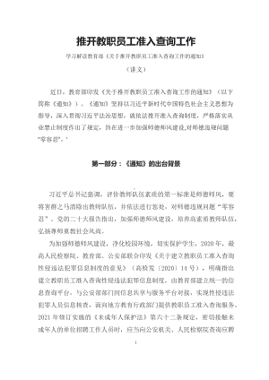 学习解读2023年关于推开教职员工准入查询工作（讲义）.docx