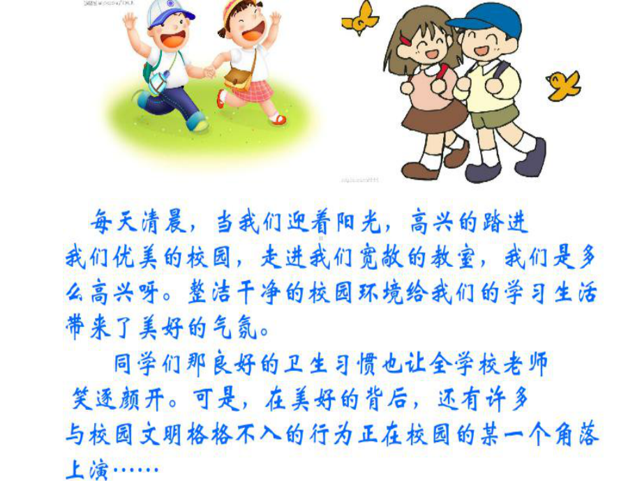 “清洁校园文明课余”主题班会.ppt_第2页