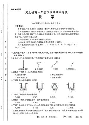 河北省沧州市沧县 2022-2023学年高一下学期期中考试化学试题 - 副本.pdf