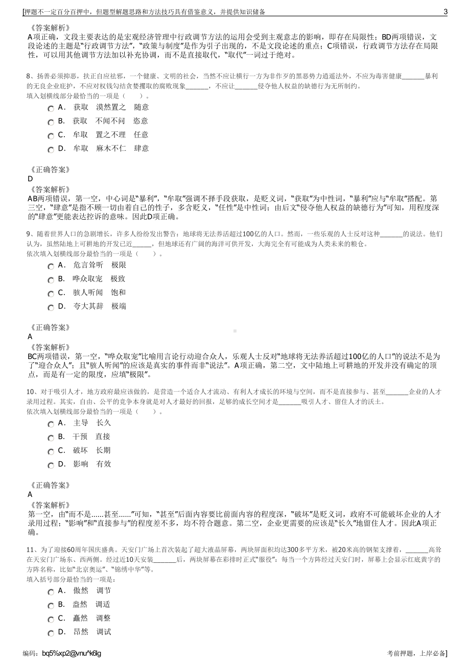 2023年江苏常熟开关制造有限公司招聘笔试冲刺题（带答案解析）.pdf_第3页