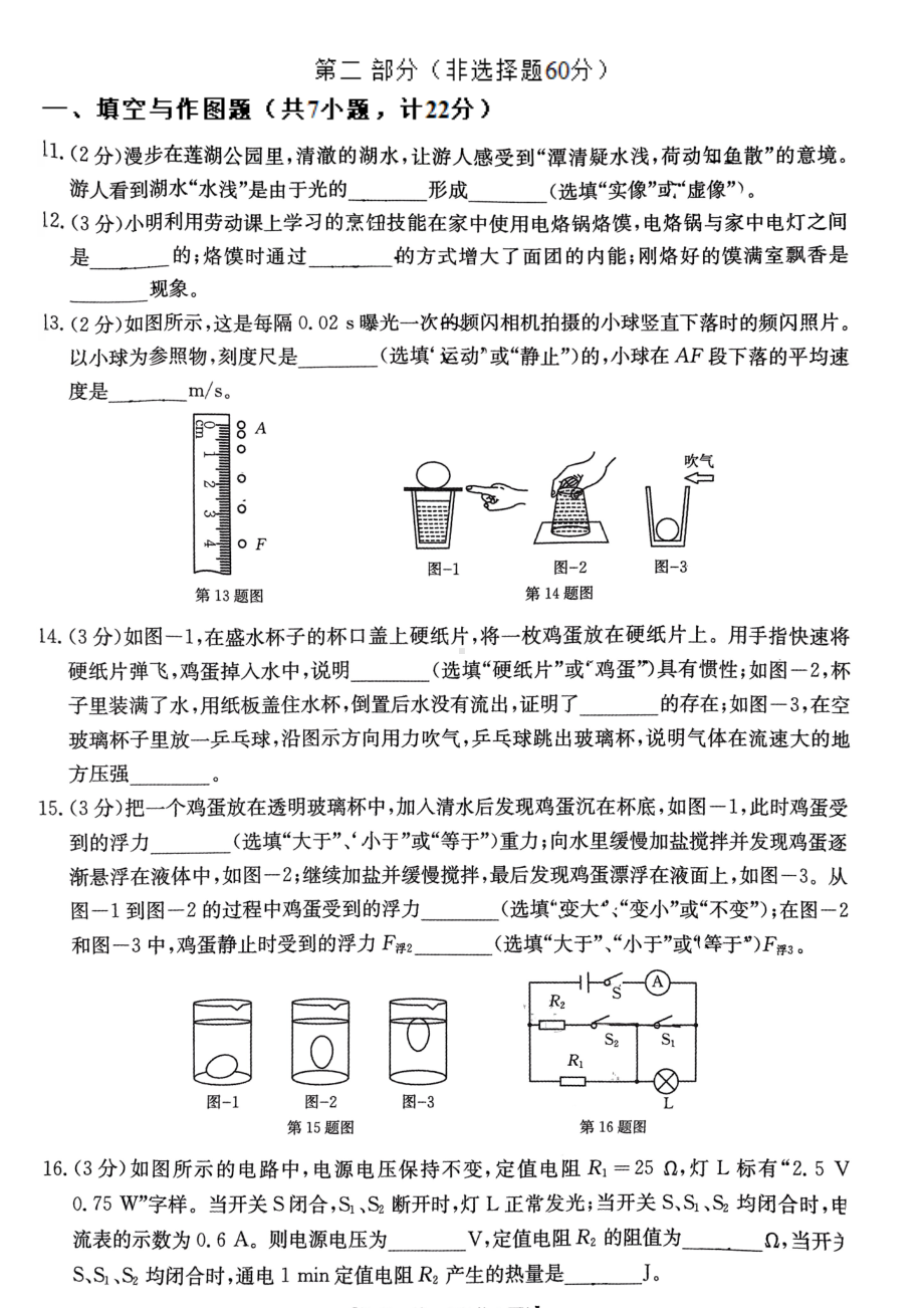 2023年陕西省西安市第八十五 模拟物理试题（4月份） - 副本.pdf_第3页