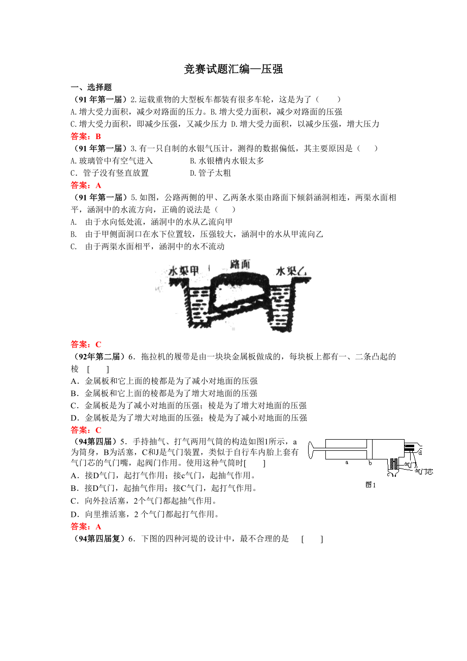 初中物理竞赛题汇编.doc_第1页