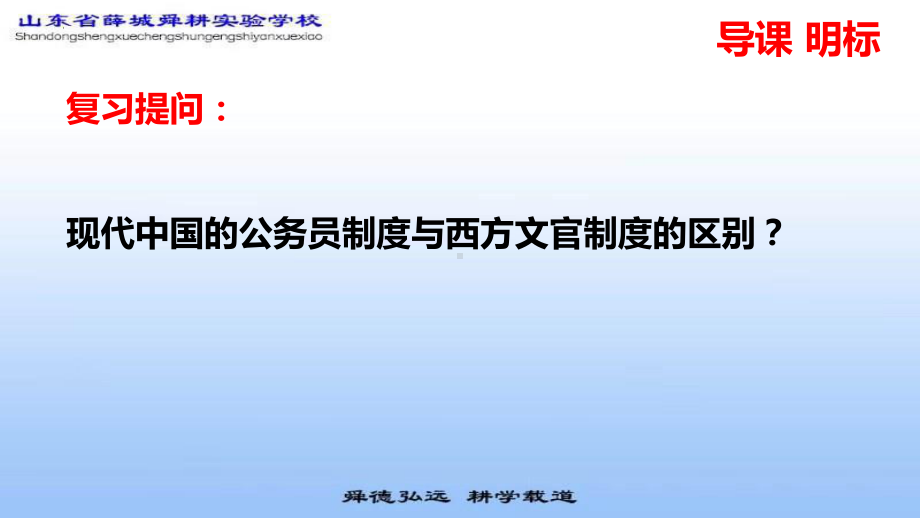 第8课 中国古代的法治与教化 ppt课件(6)-（部）统编版（2019）《高中历史》选择性必修第一册.pptx_第1页