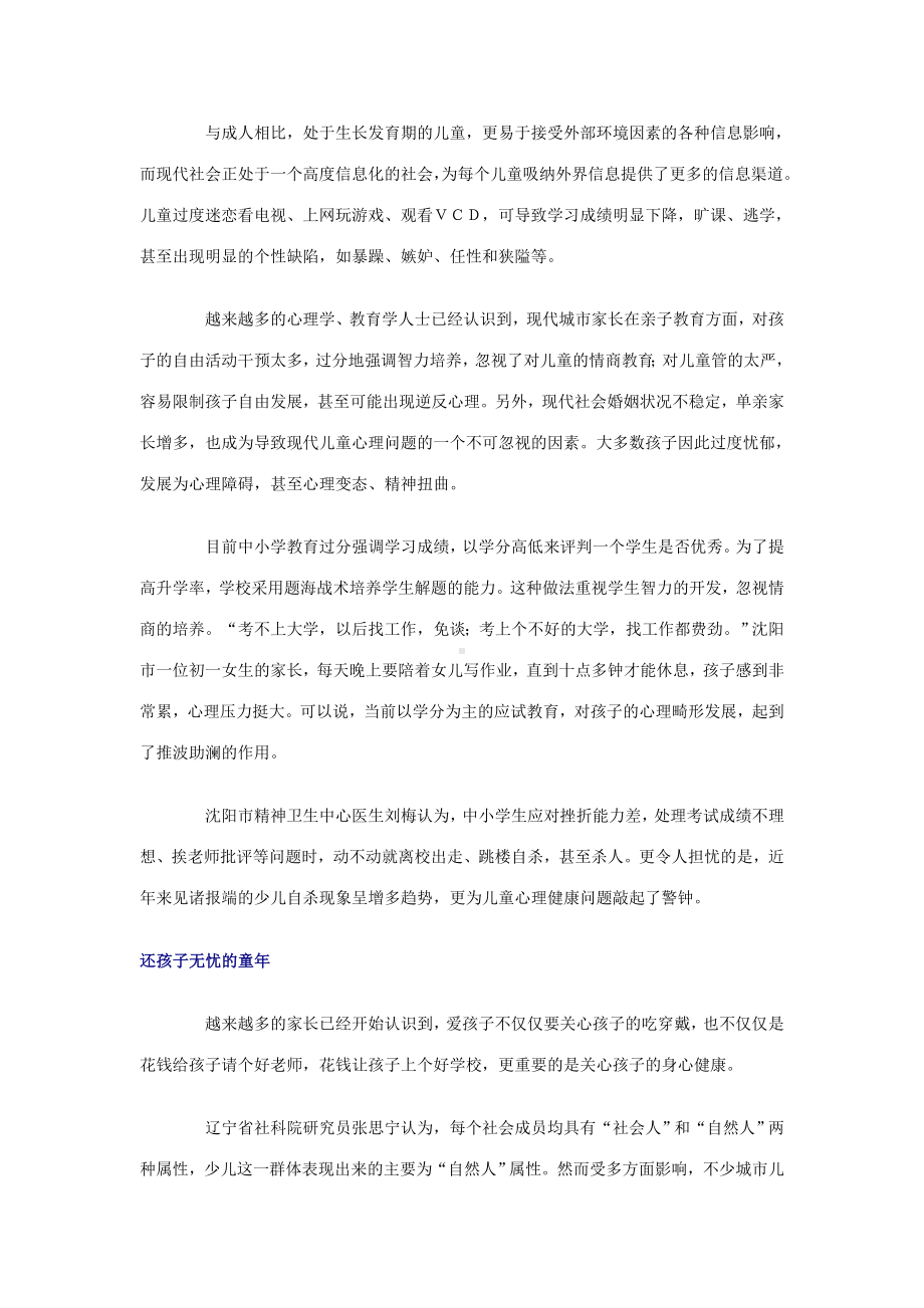 儿童心理问题.doc_第3页