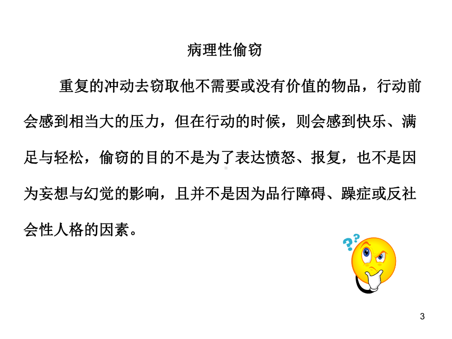 校园心理危机的防御与干预.ppt_第3页