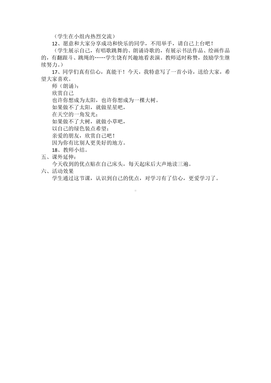 四（1）欣赏我自己心理健康主题班会x.docx_第2页