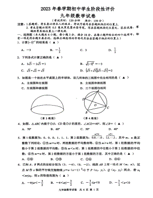 2023年江苏省泰州市兴化市中考一模数学试题 - 副本.pdf